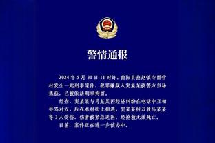 科尔：库明加真正改变了球队 他用了不起的方式让阵容更为平衡