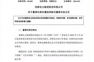 霍姆格伦：投篮不中是经常会发生的事 我们一定会完成反弹